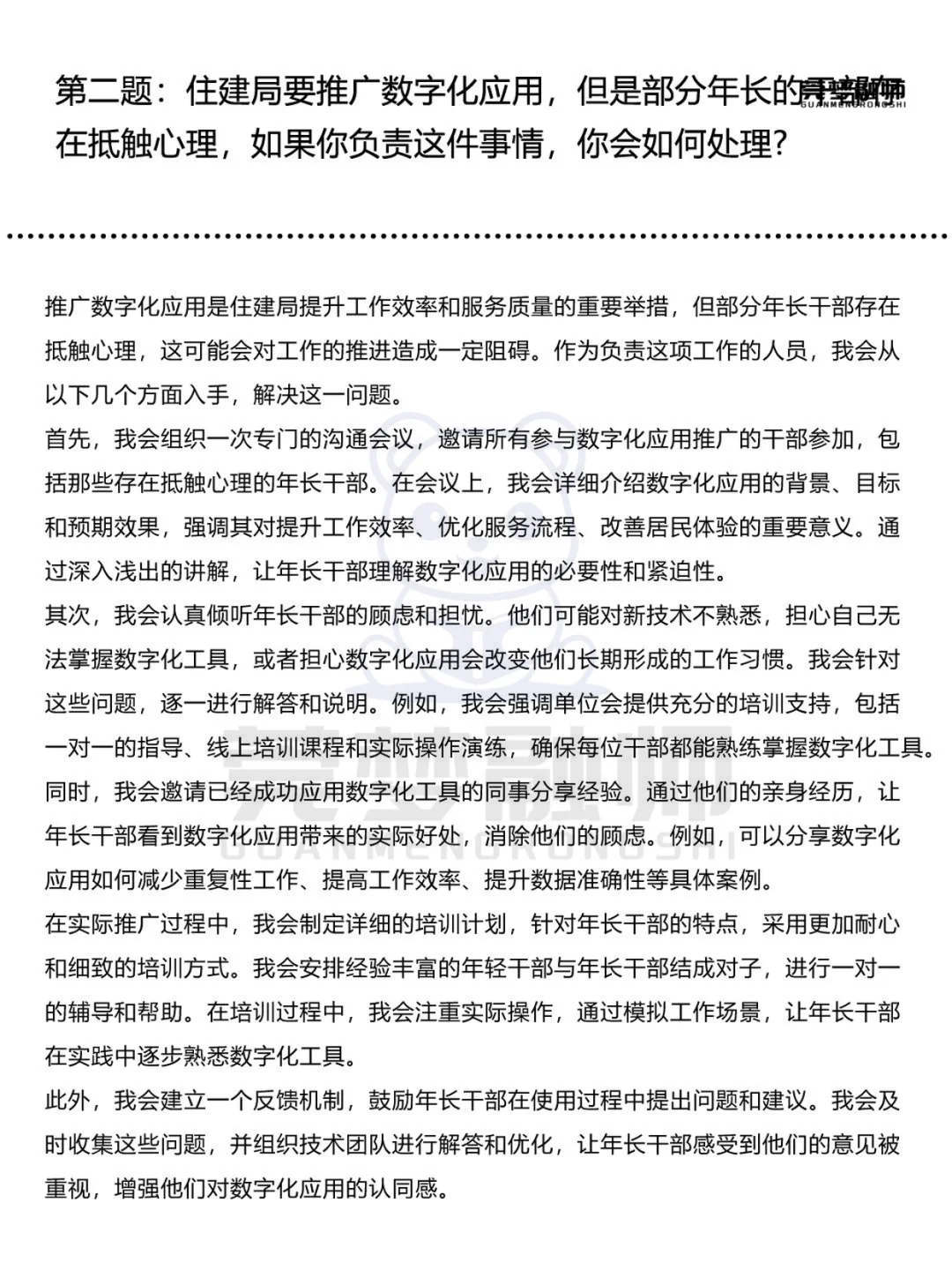 住建局招聘考试面试真题住房和城乡建设局事