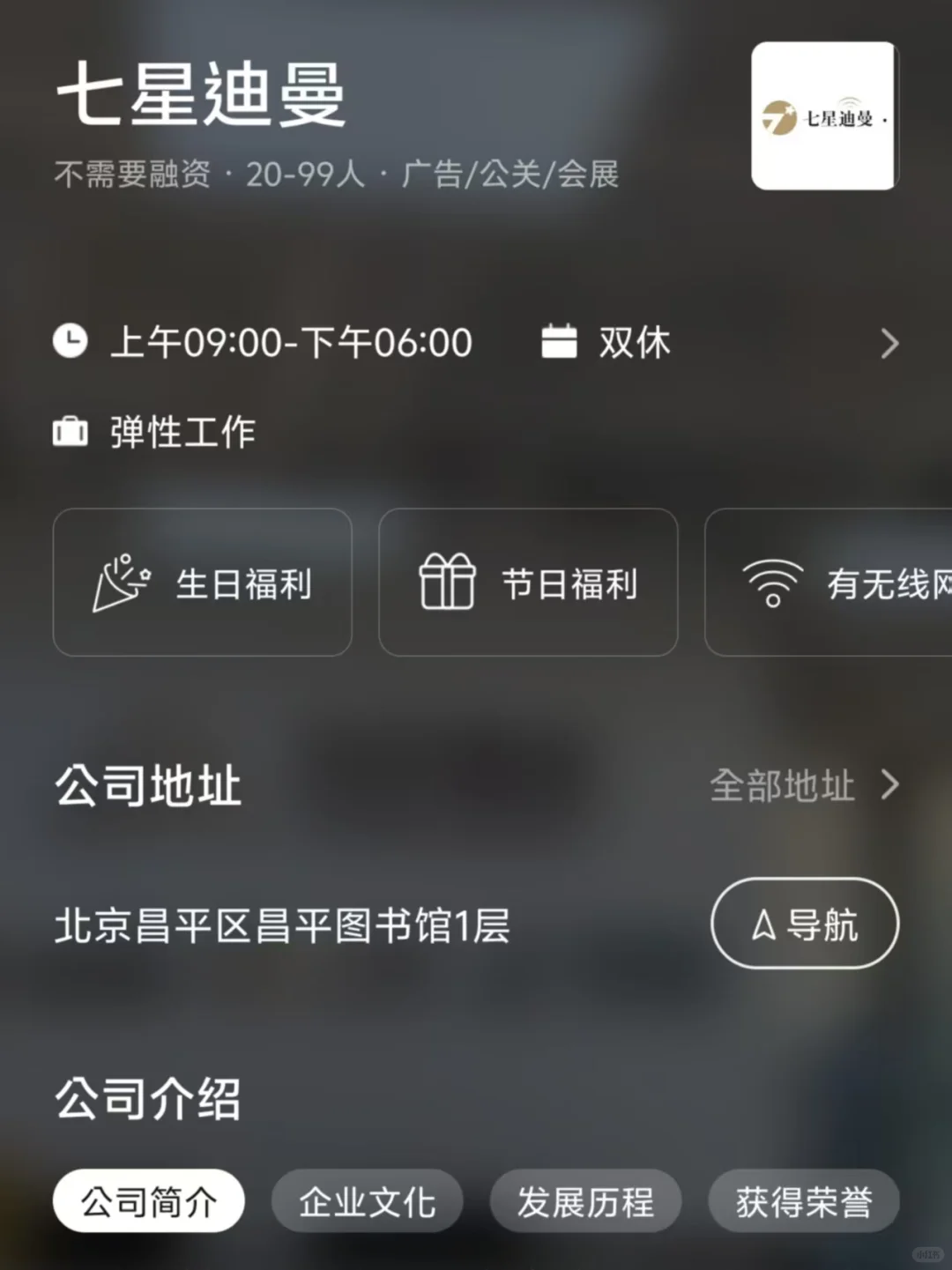 筛选北京昌平区小而美双休公司