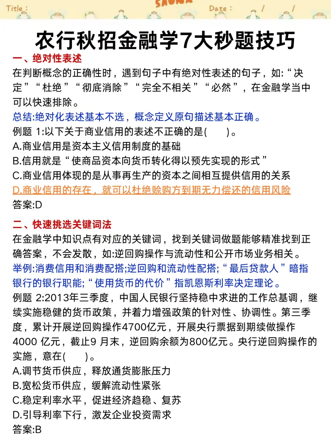 农行招聘保大争小，（一次进面版）