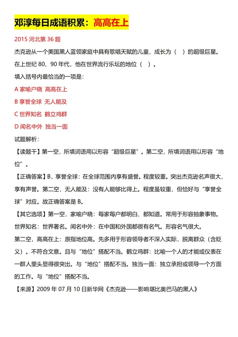 纵横邓淳带学班 120天笔试全程班打卡 3