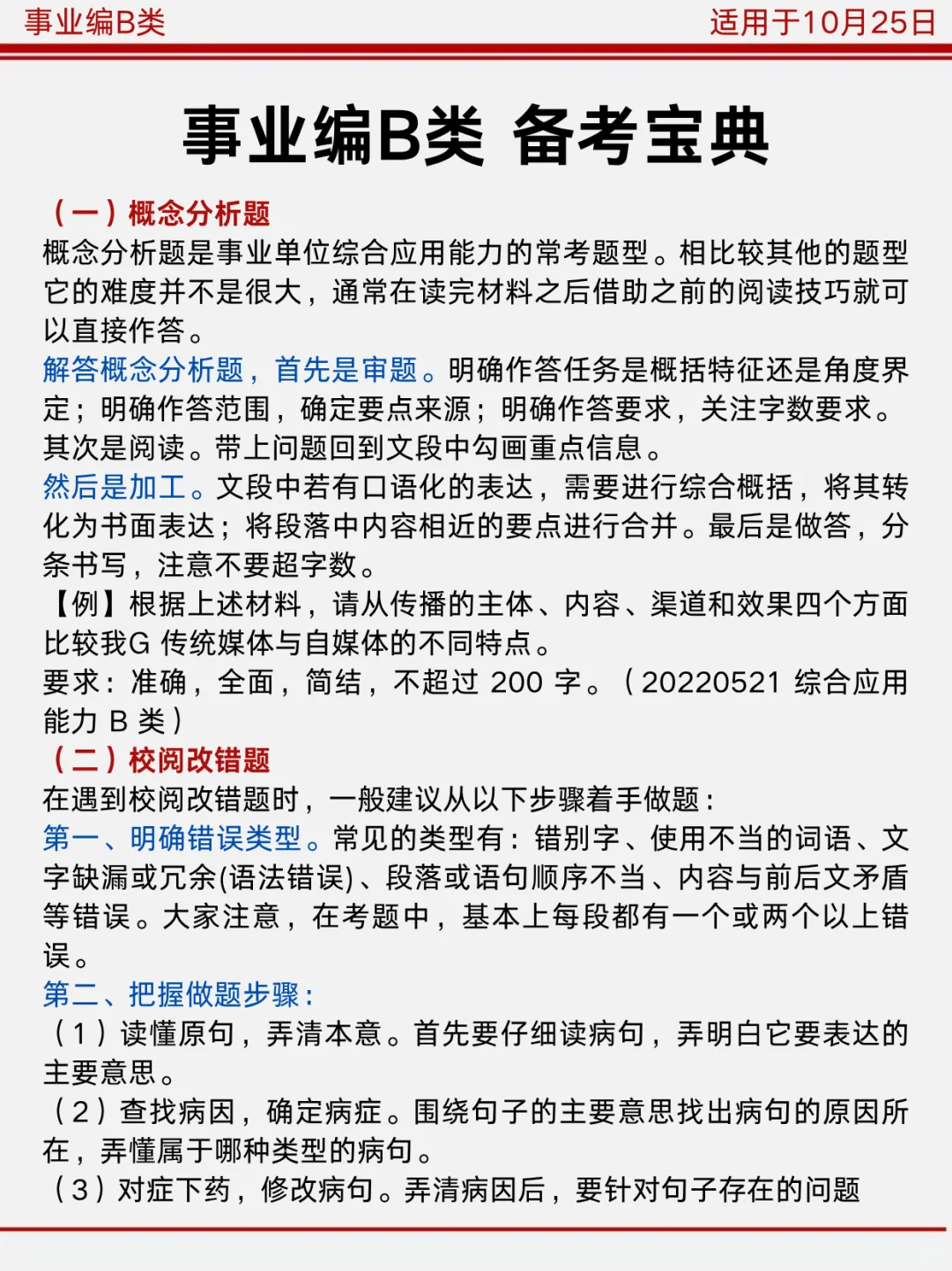 综应B类，有点恶心，但3h背完115分