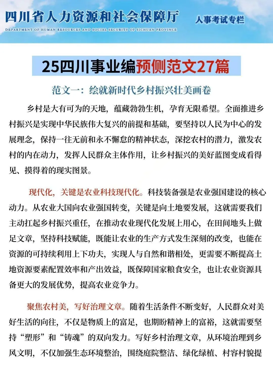 别裸考，11.16四川事业编就这9页纸，熬夜背