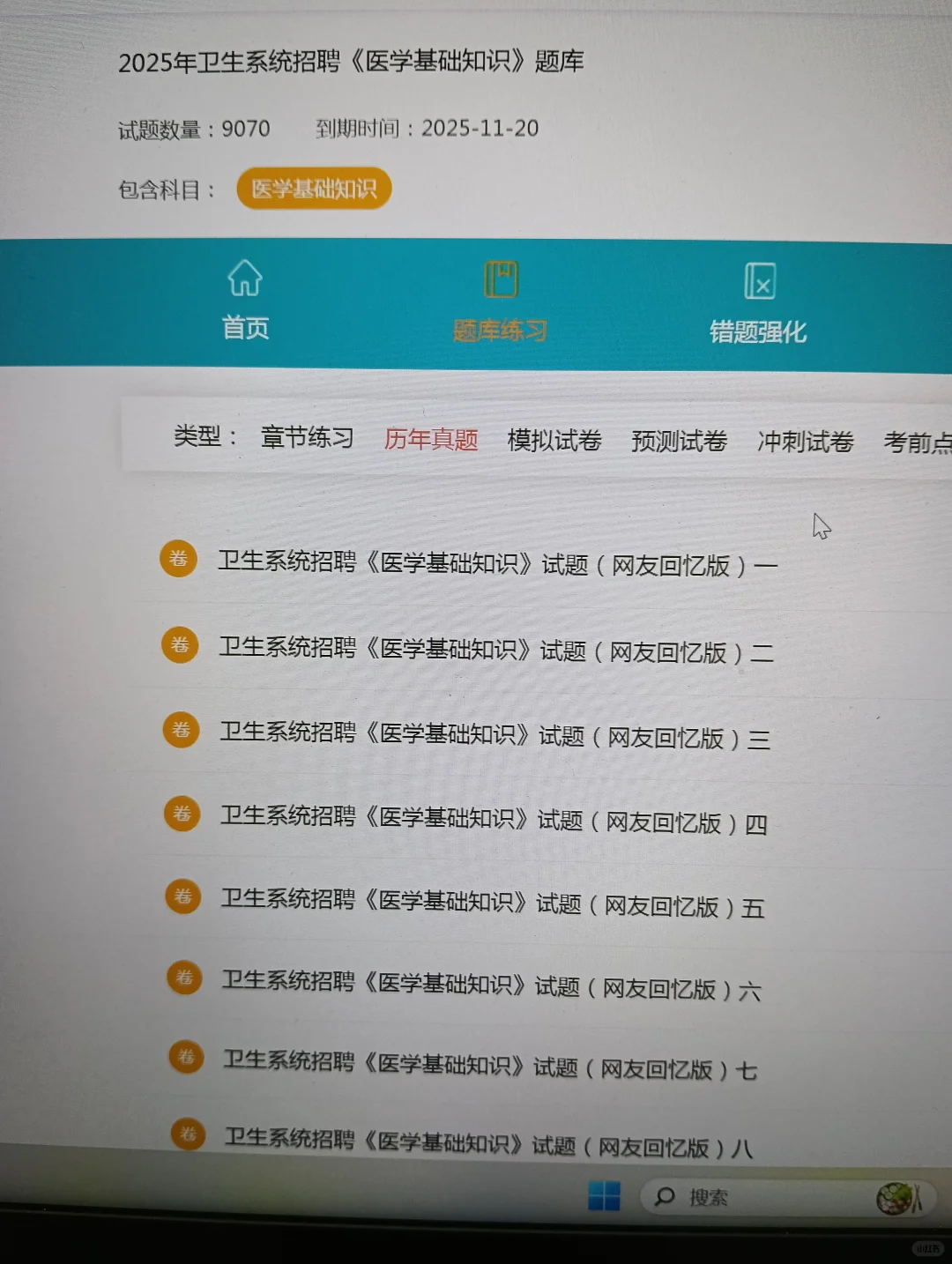 去tm卫健委，死磕这个网址就够了，重复率90