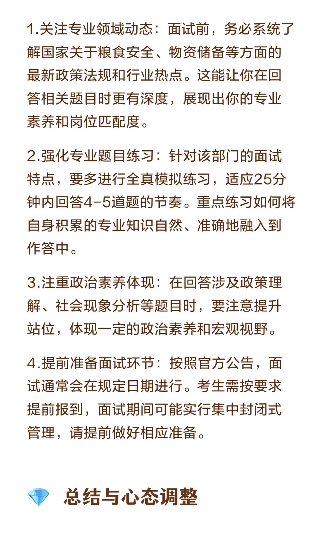 国家粮食和物资储备局沈阳局的公务员面试分