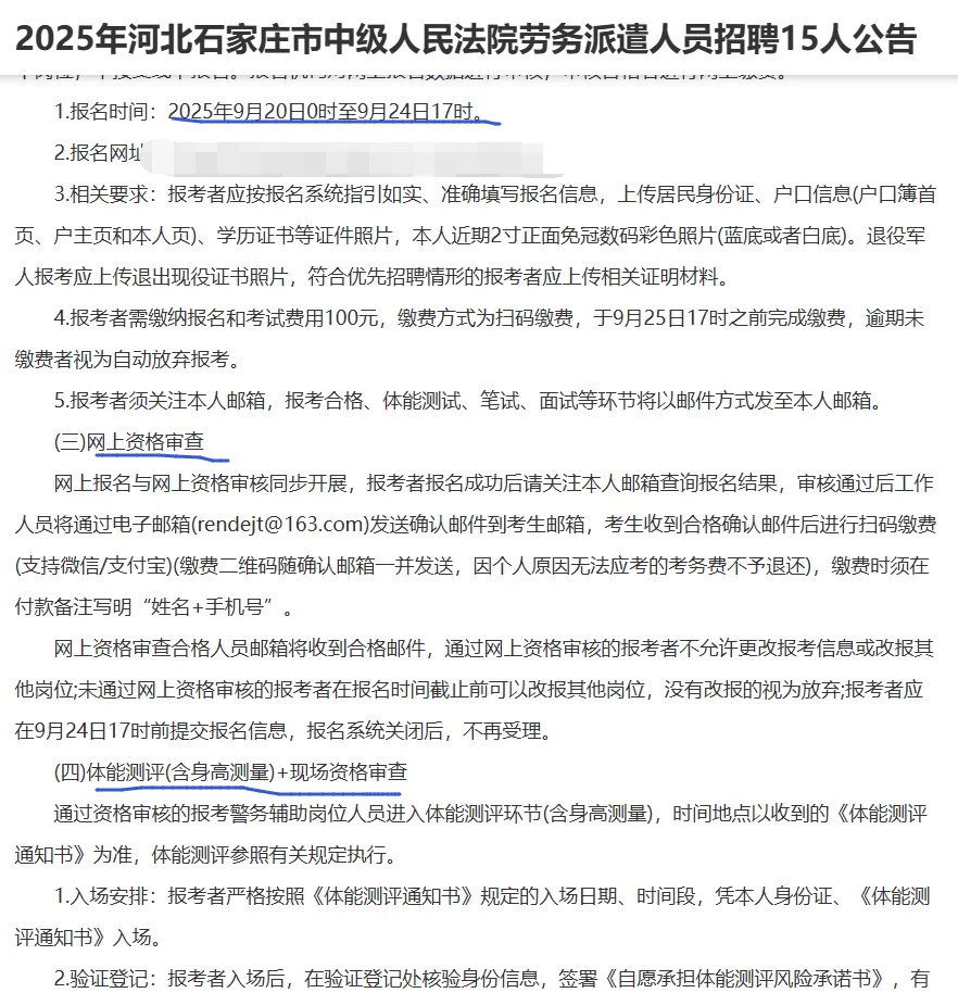 石家庄中级人民法院招聘劳务派遣15人！