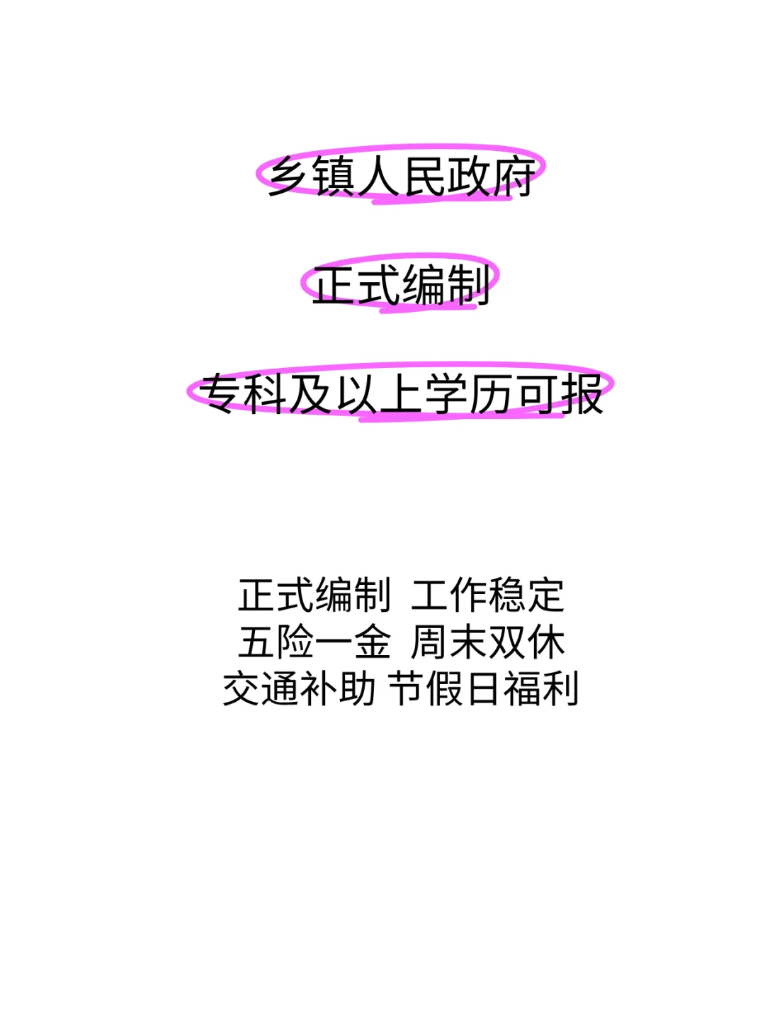 家门口的正式编制，专科可报