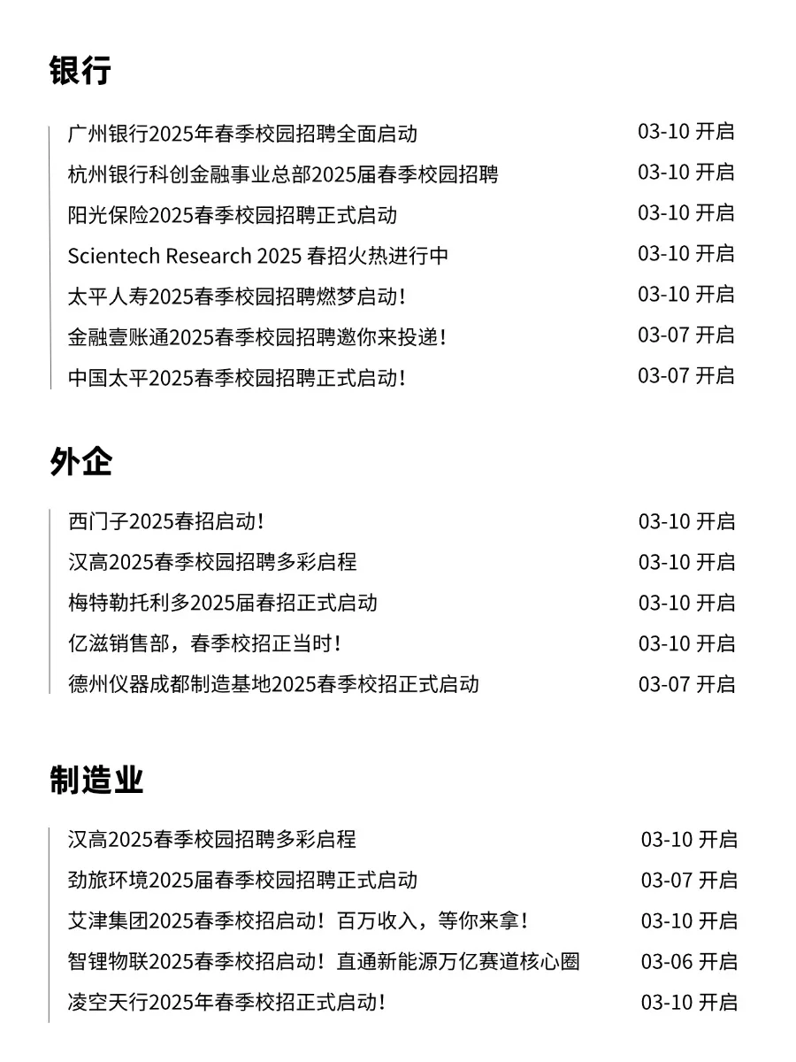别焦虑了，这些春招都才刚开👇