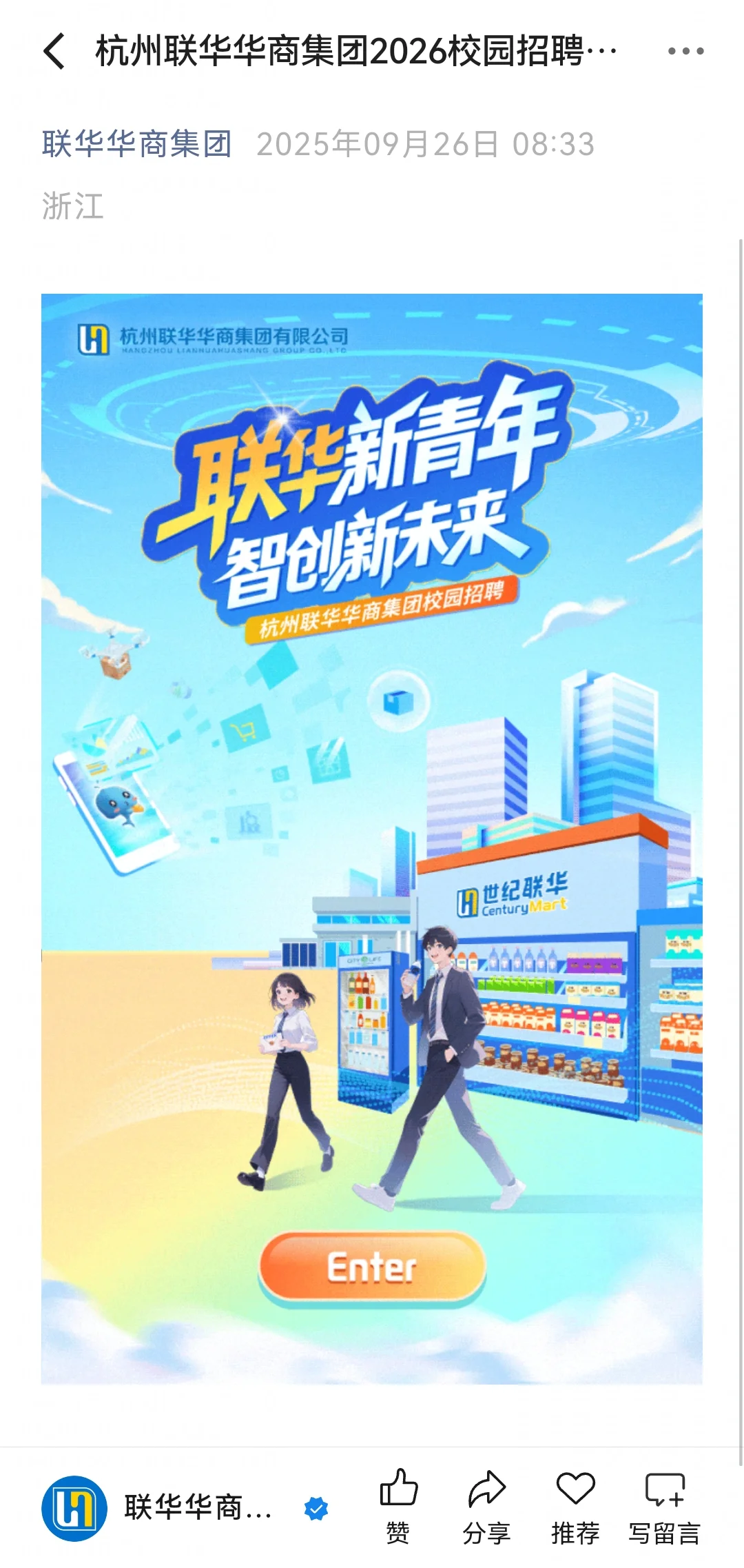 9.27都是新开的秋招校招！门槛较低👏