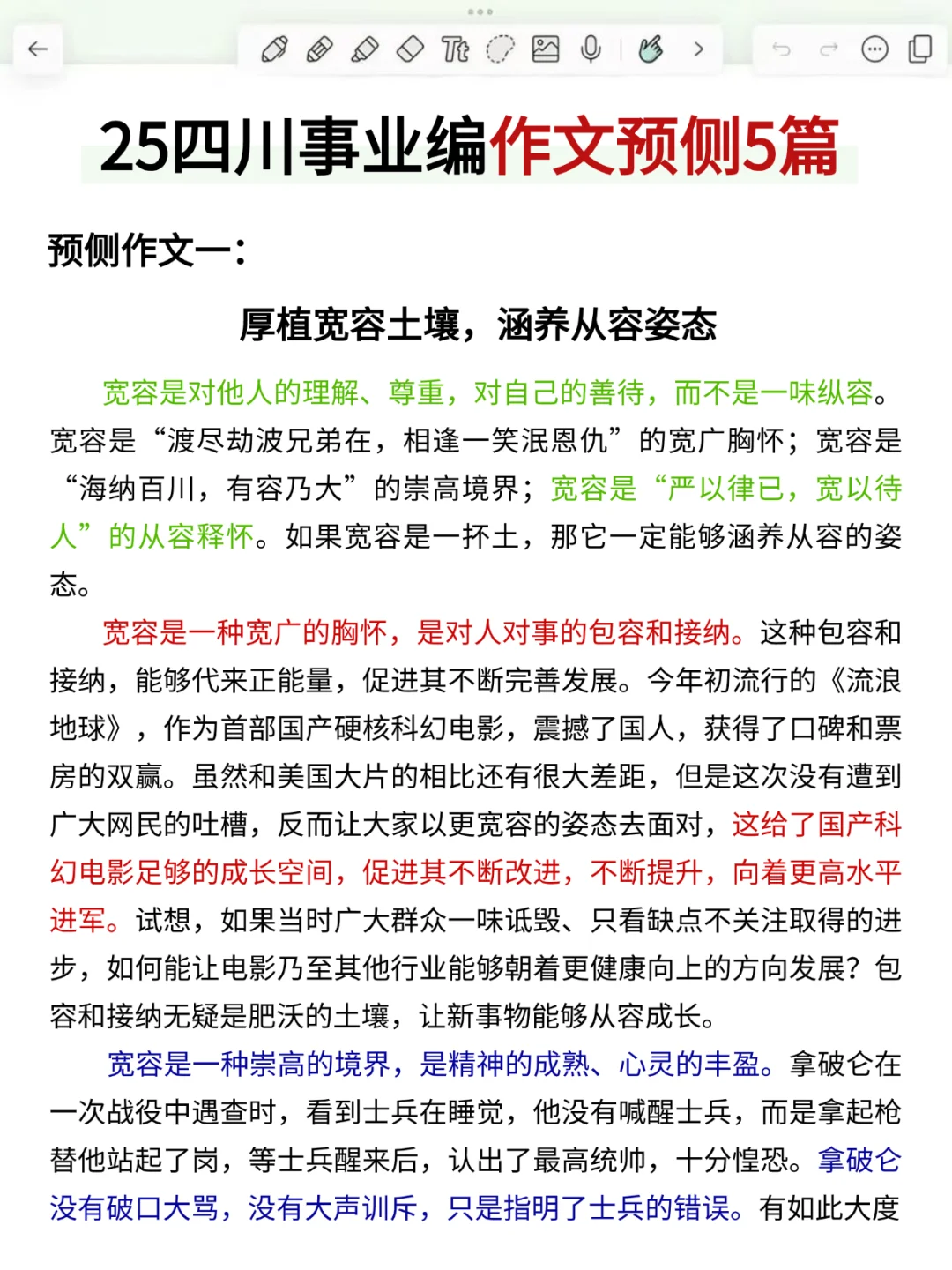 11.16四川事业编作文,去年压的挺准,背完稳