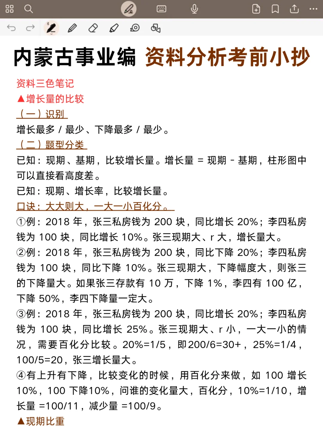 不算泄题吧?内蒙古事业编时正范围已出,稳了