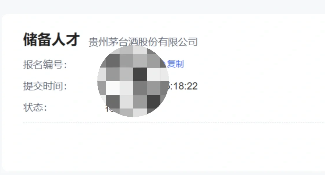 茅台储备人才进度offer！！！