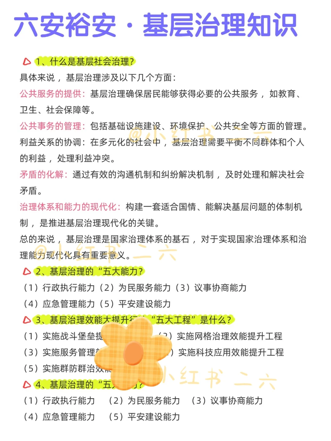 裕安区社区工作者，大概就考这些……