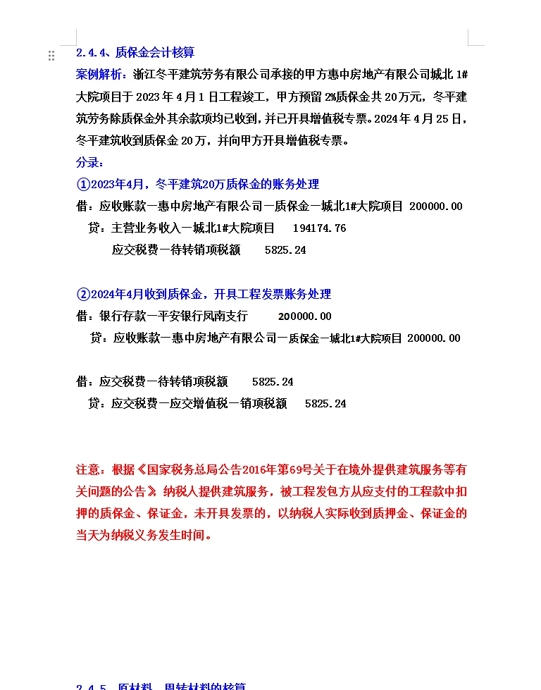 建筑劳务公司全盘会计实操账务处理