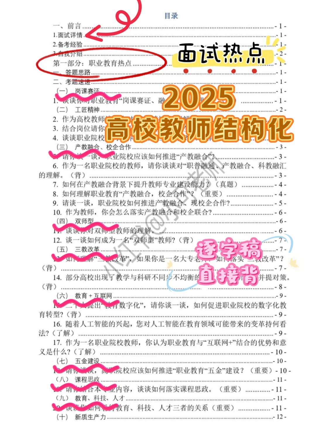 新疆农业职业技术大学招52人|免笔试有编制