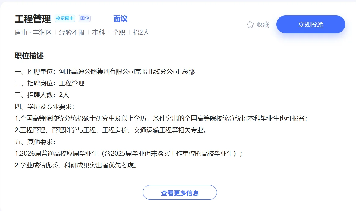 唐山岗位多，河北高速京哈北线分公司招聘
