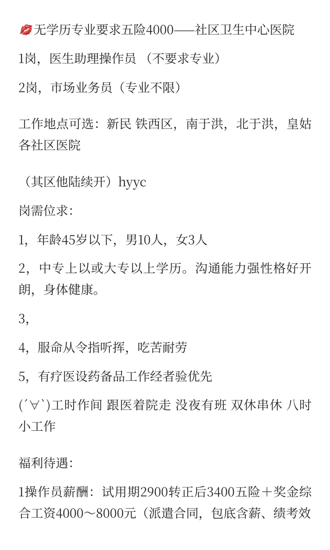 社区卫生中心医院