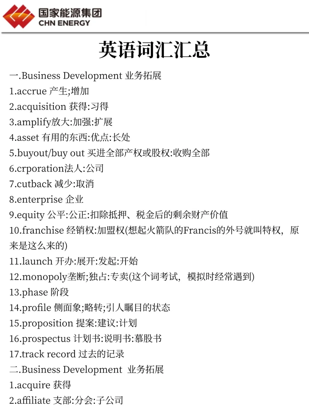 给大家普及一下，26国家能源秋招的强度