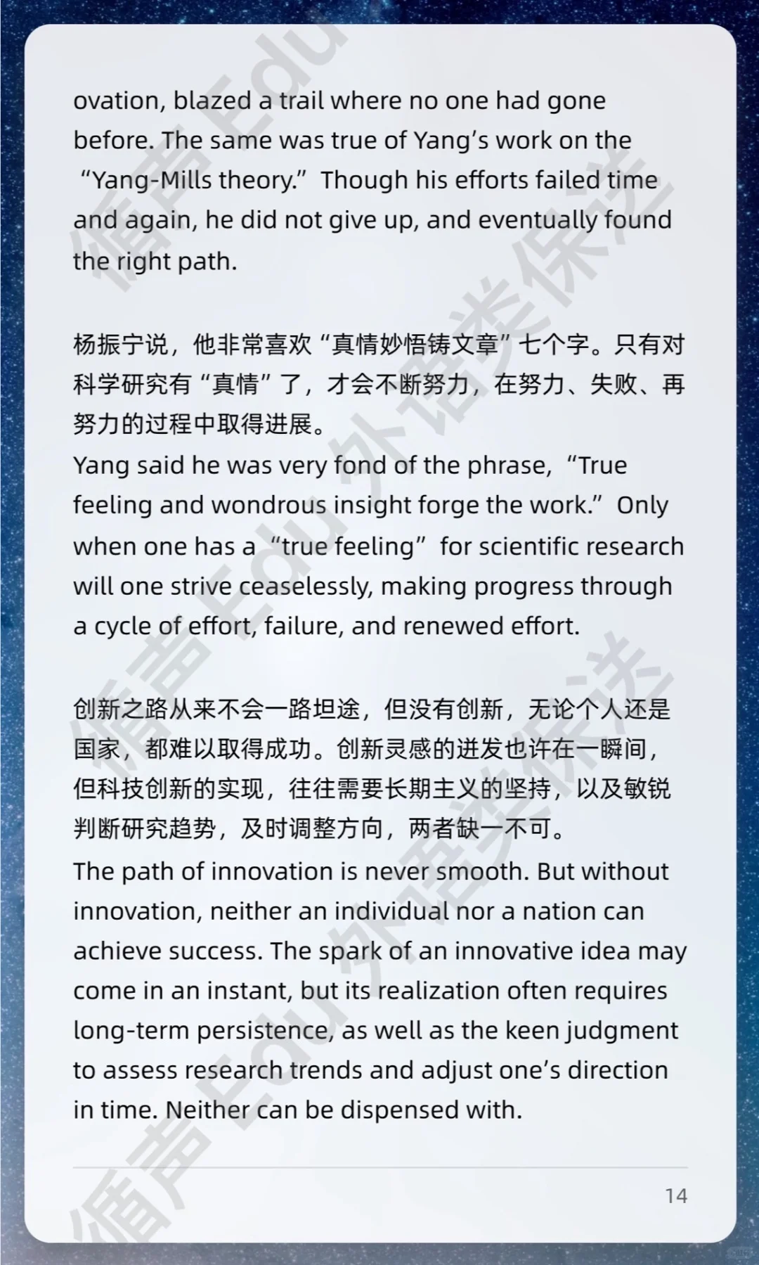 外语类保送必考题 | 五句话读懂杨振宁