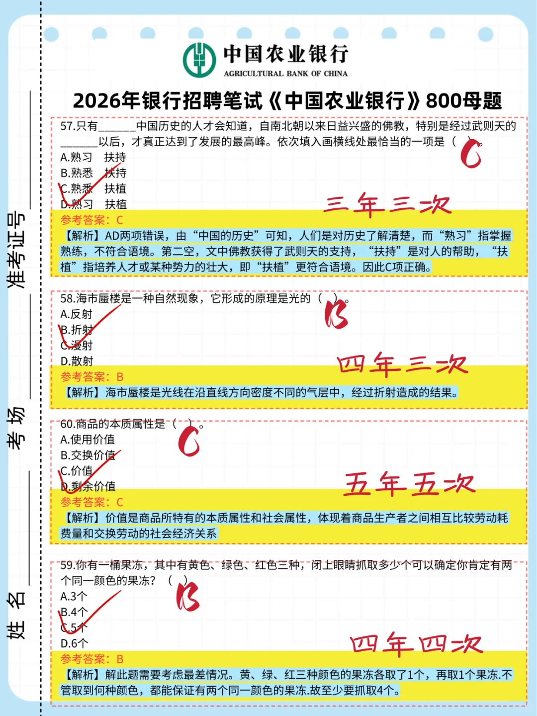 中国农业笔试 进度为0的人 反正就这800题