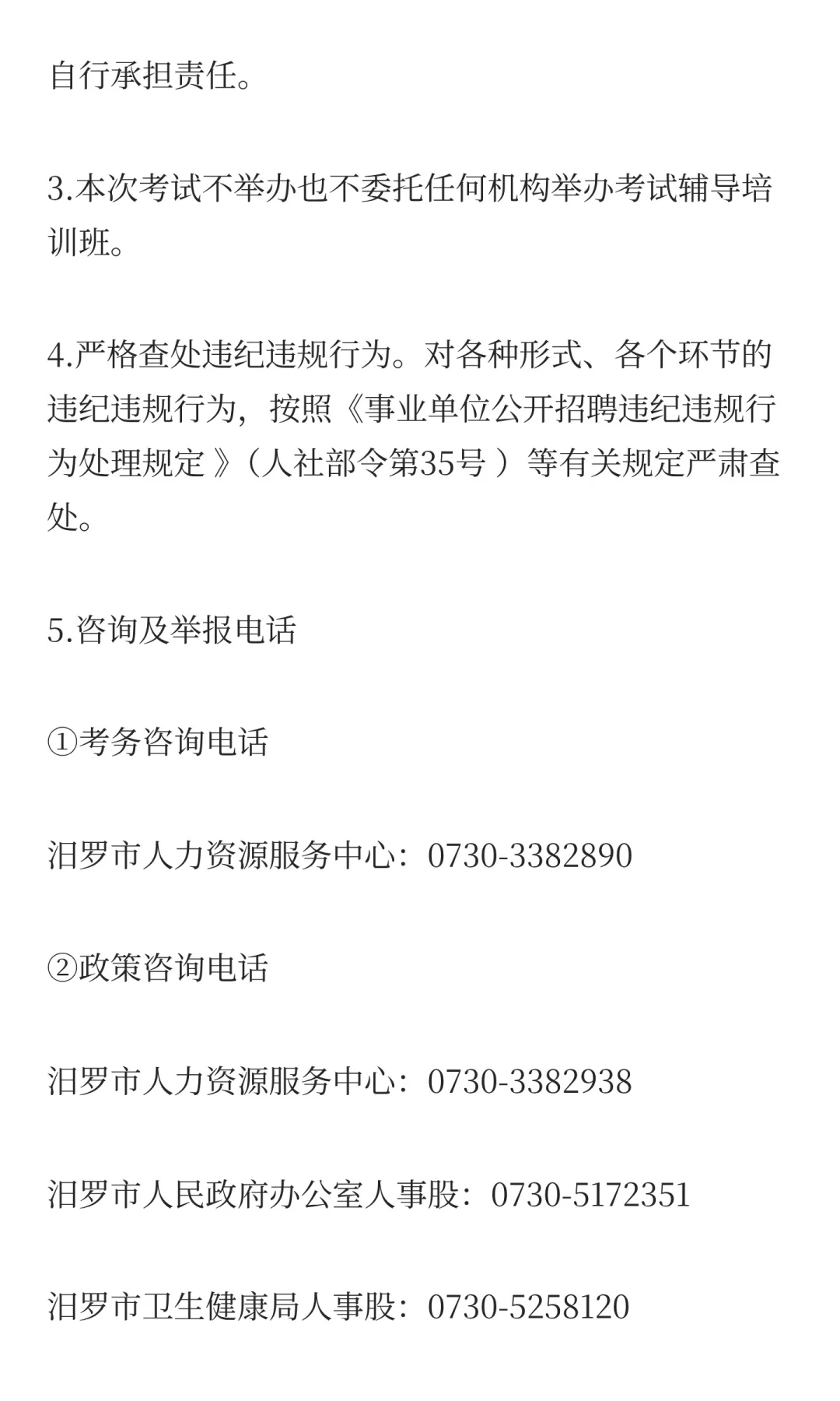 编制！2025年岳阳汨罗市事业单位招聘16人