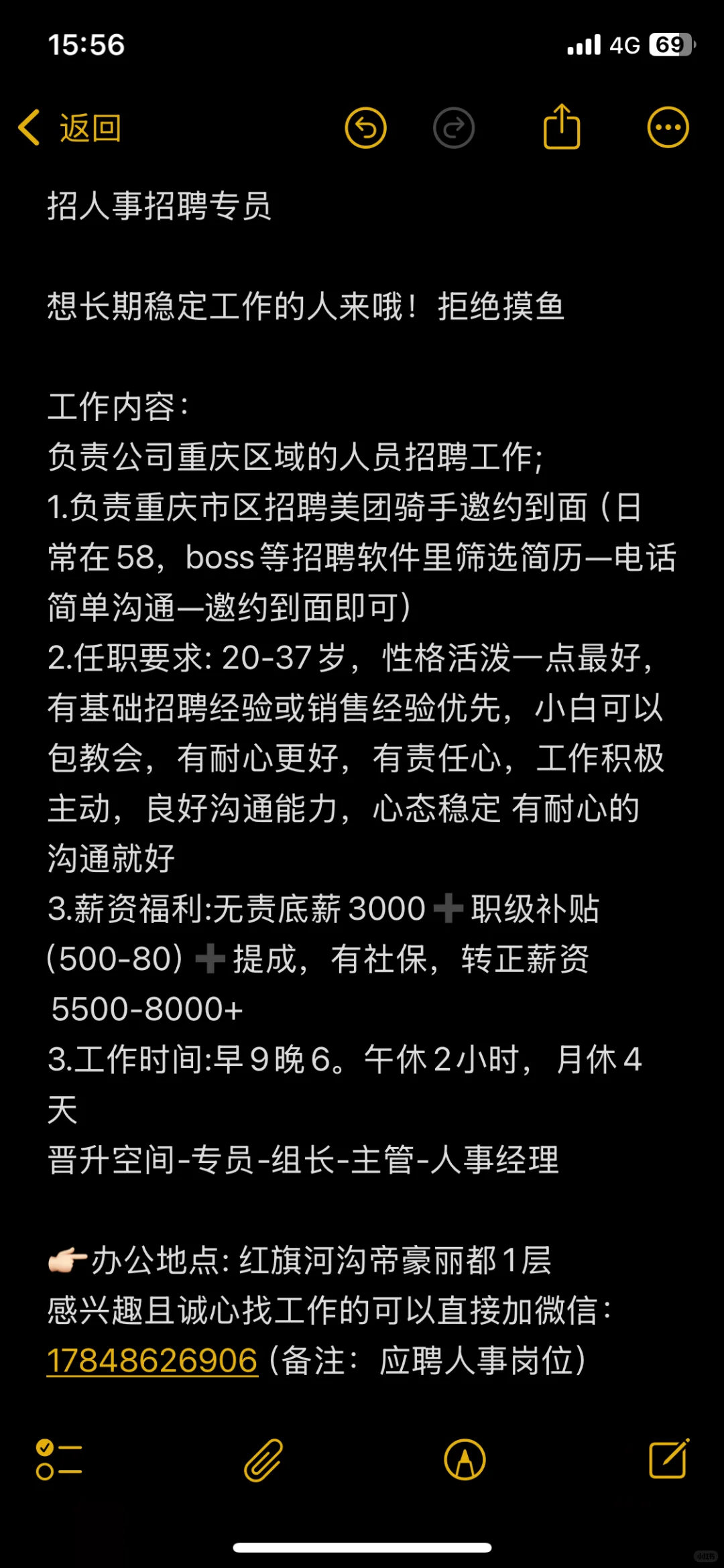 招稳定想工作的人