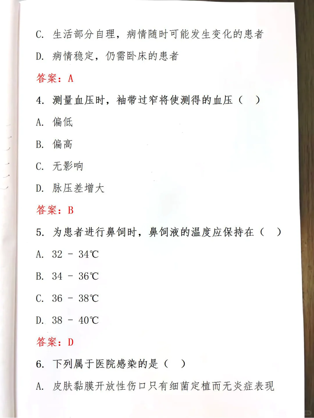 社区医院护士招聘笔试题及答案