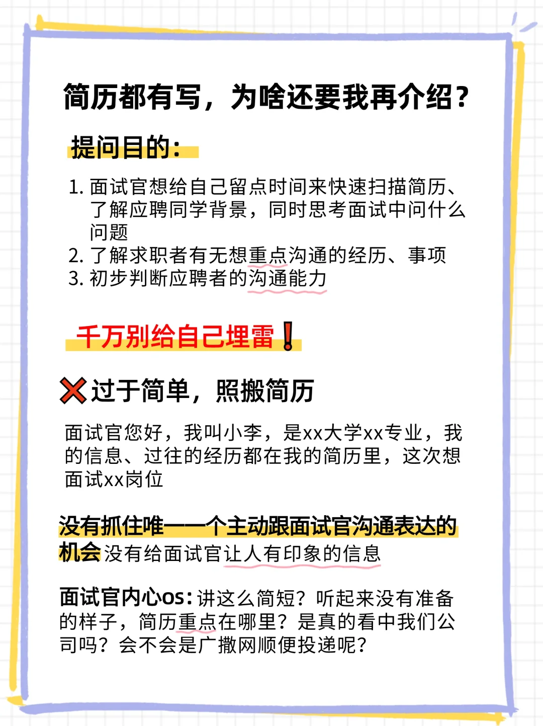 这样的面试开场，面试官听了直点头！！