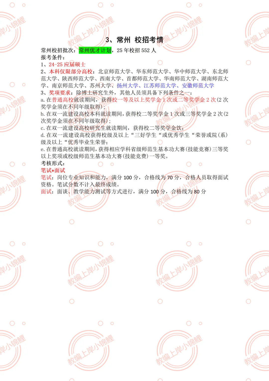 26校招常州优才计划开始啦～安师大站