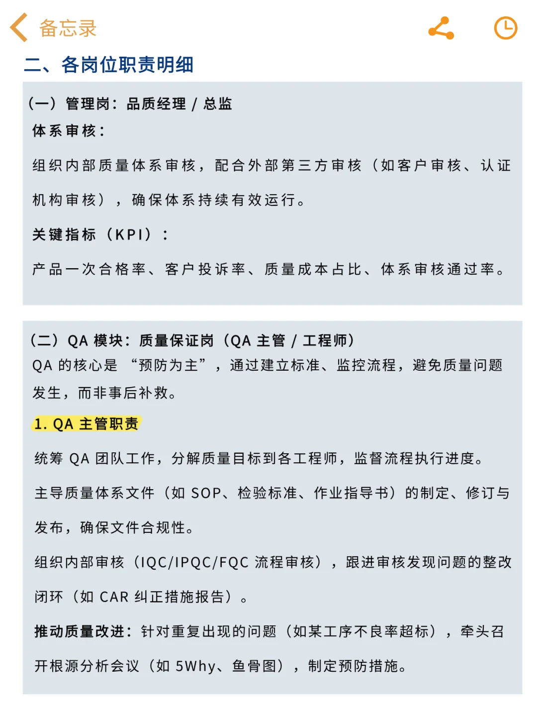 品质部各岗位职责与工作流程
