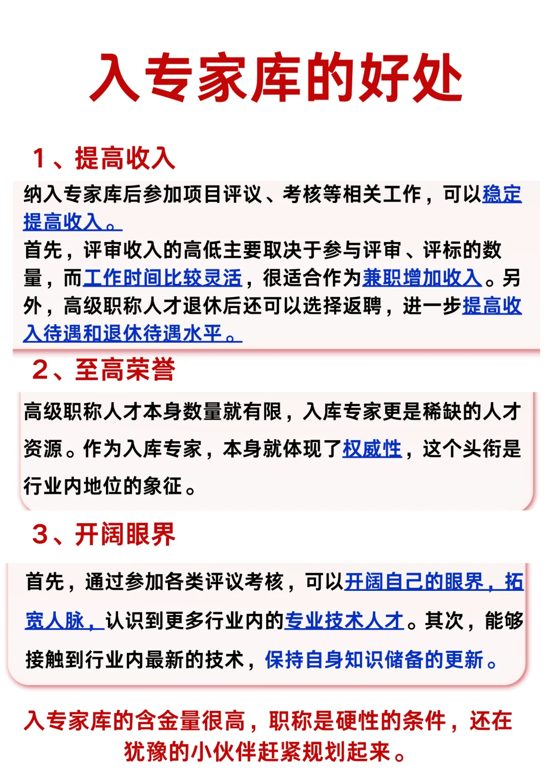 评工程师职称 有机会入专家人才库