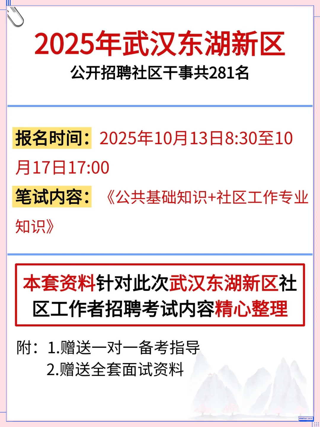 武汉东湖新区社区会惩罚每个不看通知的人！