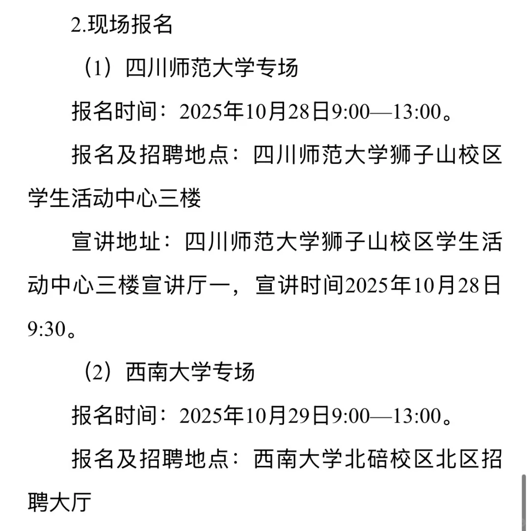 2025下半年广安市教育局考核招聘教师110人
