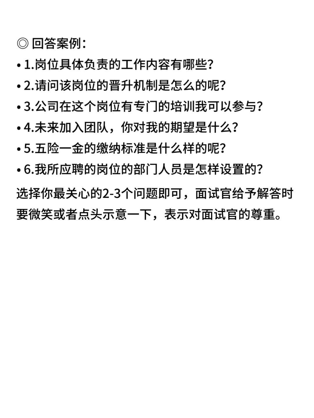 背好这十个高频问题的台词，面试过关斩将！