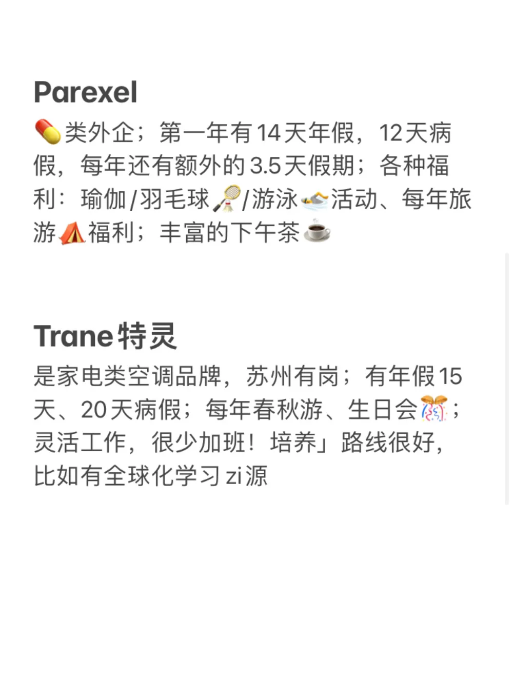 冷门但意外好进的外企base：苏州