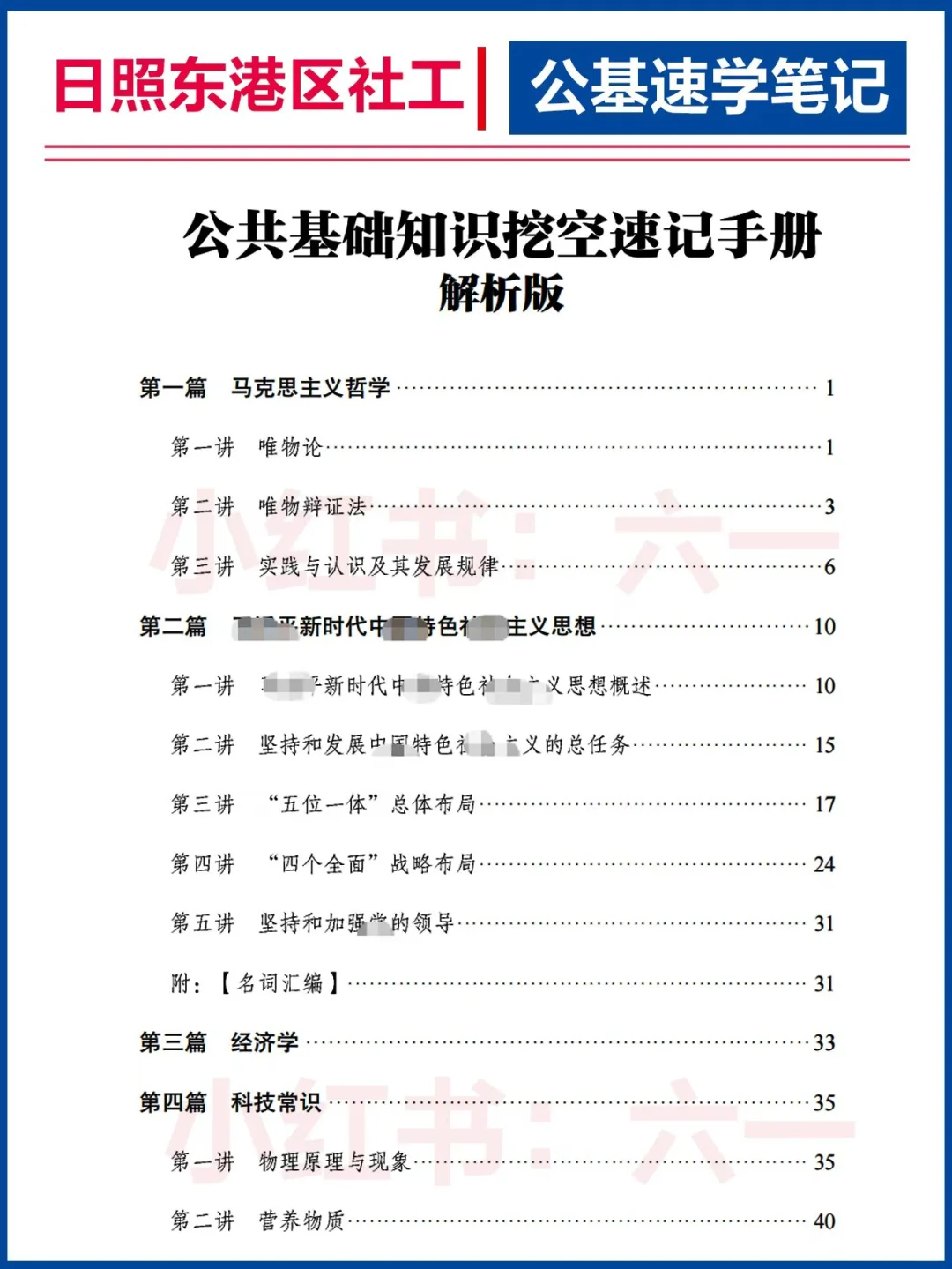 日照东港区社区，没那么难