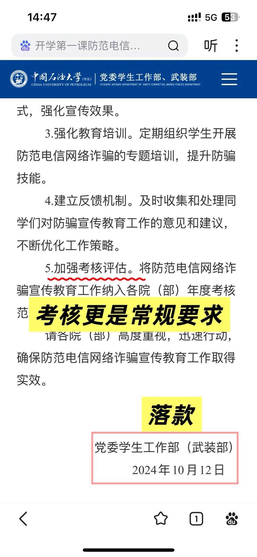 高校公文拆解｜反诈宣传教育通知写作套路