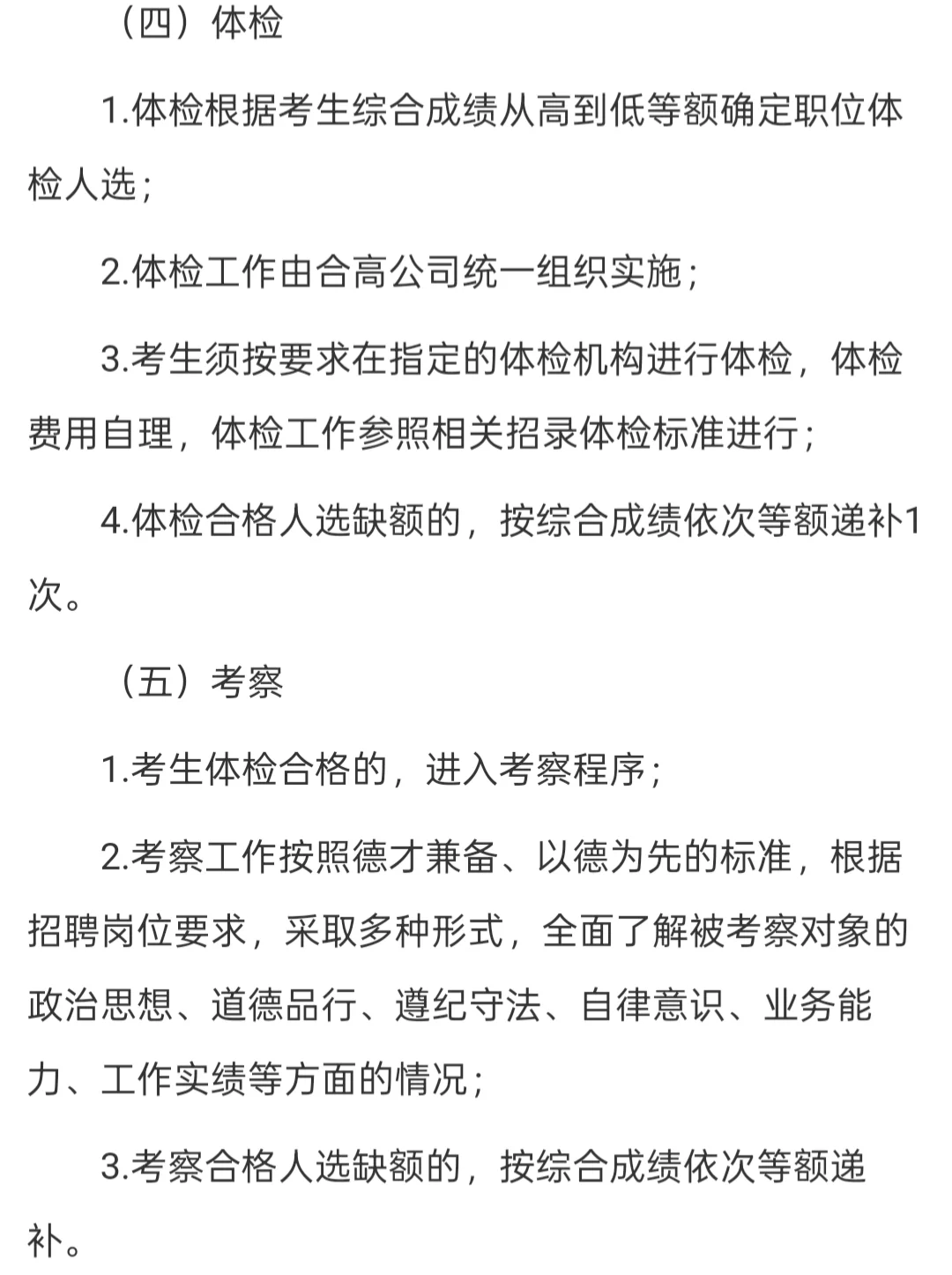 六安霍邱合高现代产业园投资有限公司招聘