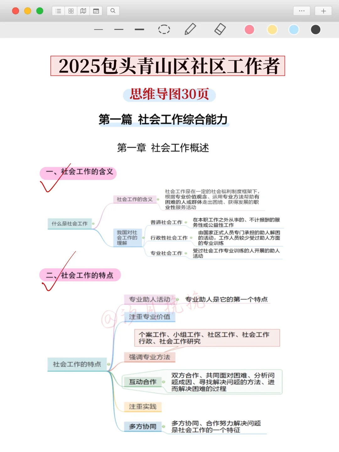 8.24包头青山区社区工作者，大概率就考这些