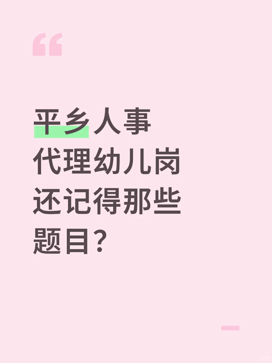 回忆题目了