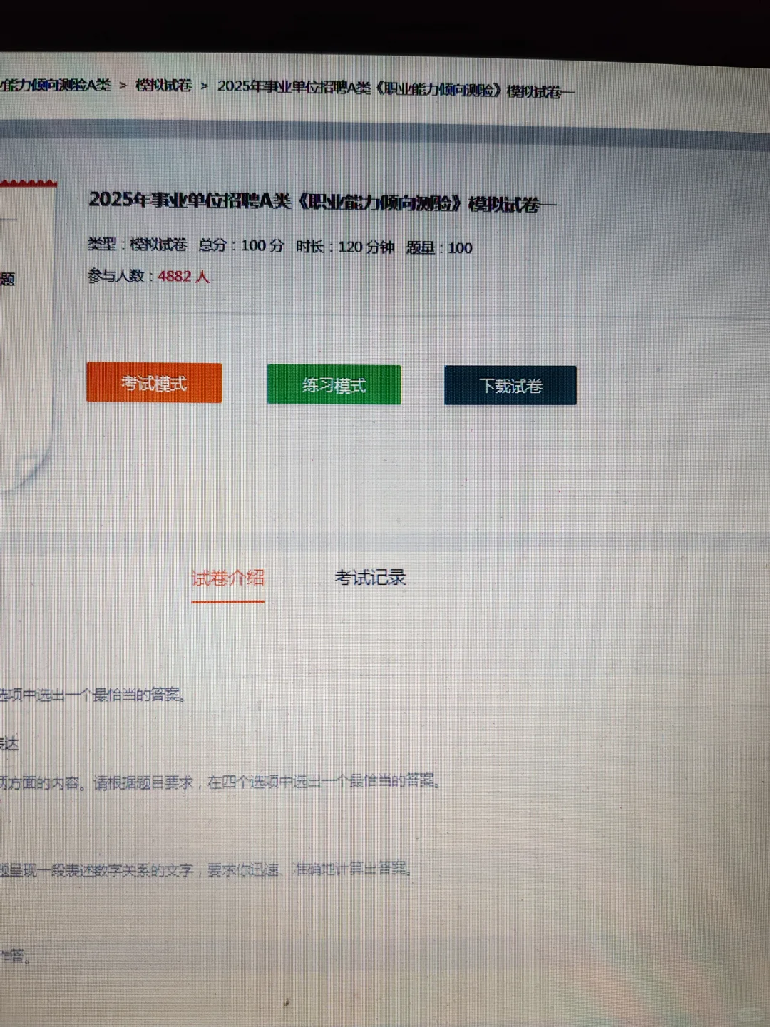 事业编，感谢这个app，复盖率88%