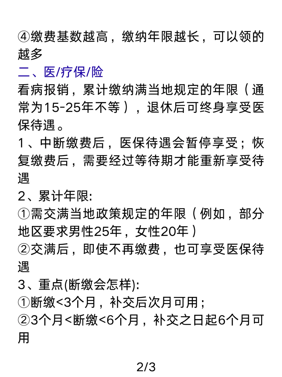 每月都在扣的五险一金，你搞懂了吗？