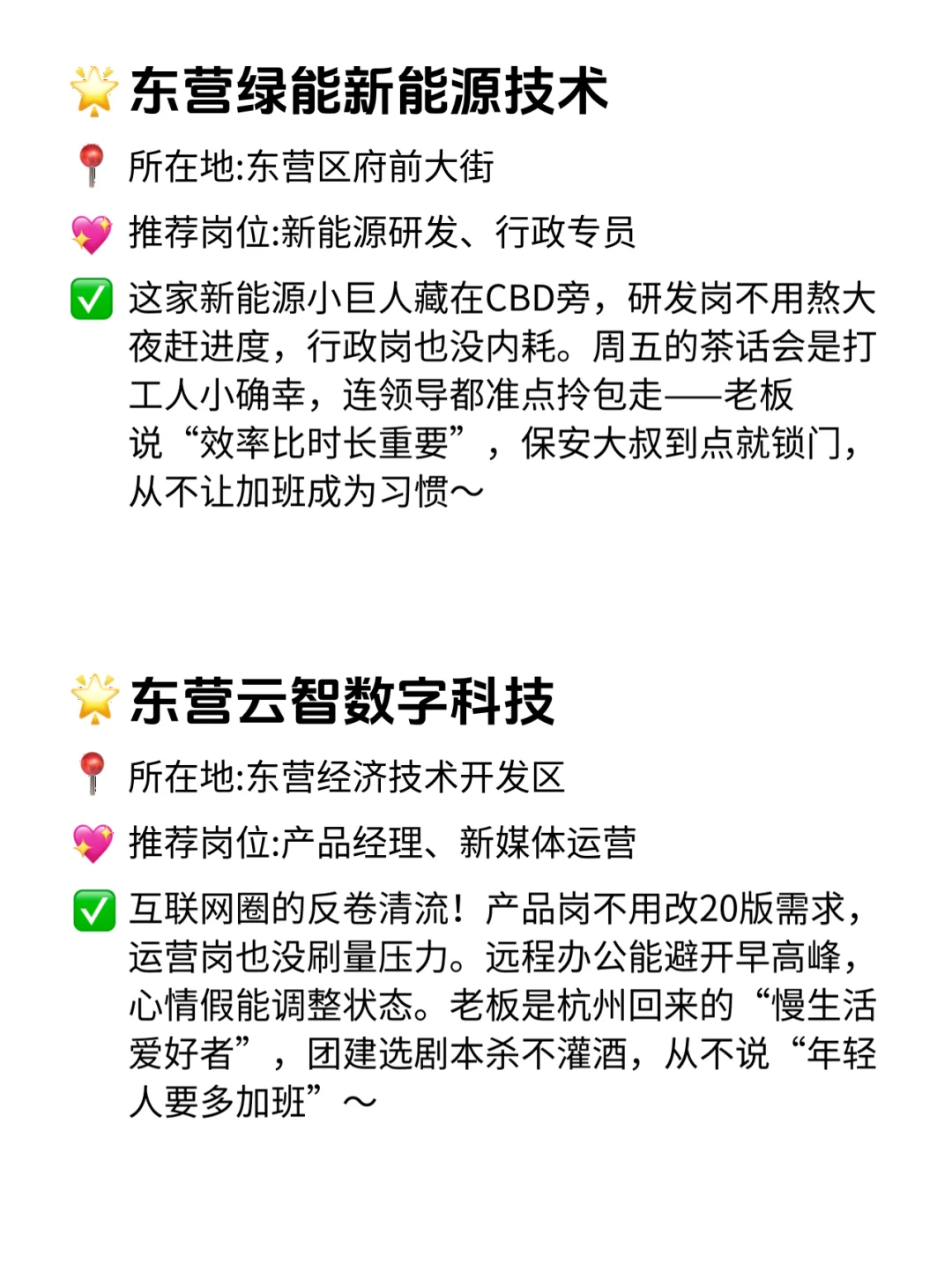 东营宝子速看！这12家双休不卷公司太香了！