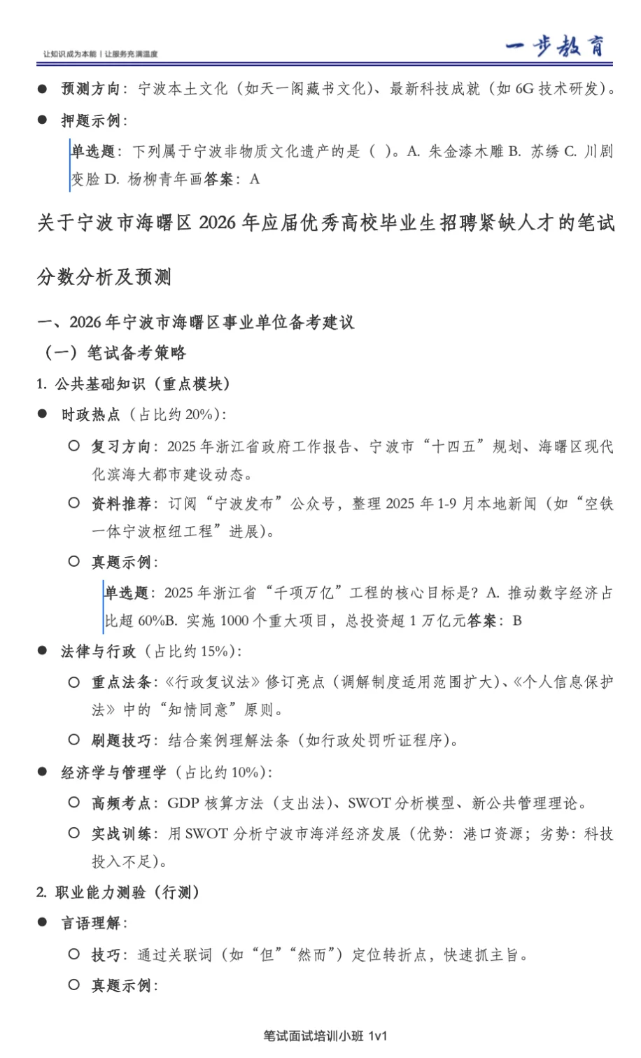 宁波市海曙区人才引进备考攻略｜2026年应届