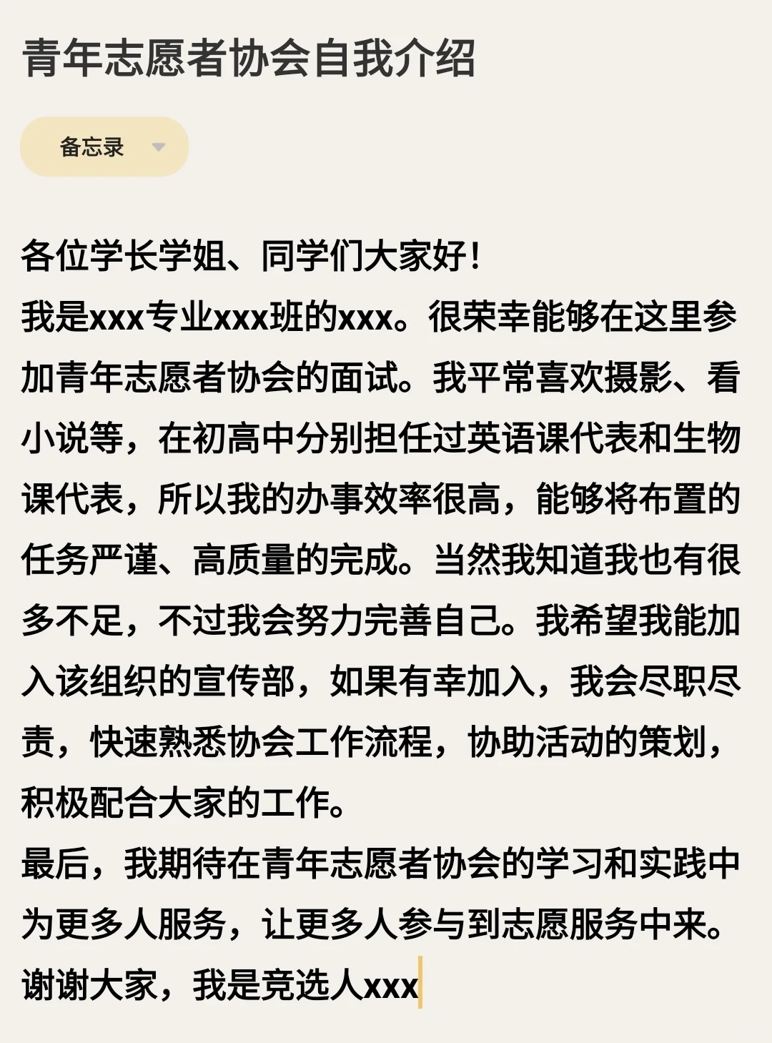 青协自我介绍这样可以吗？