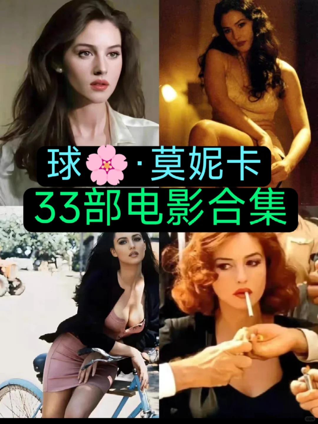 为艺术献身的女演员，莫斯卡贝鲁奇完美女性