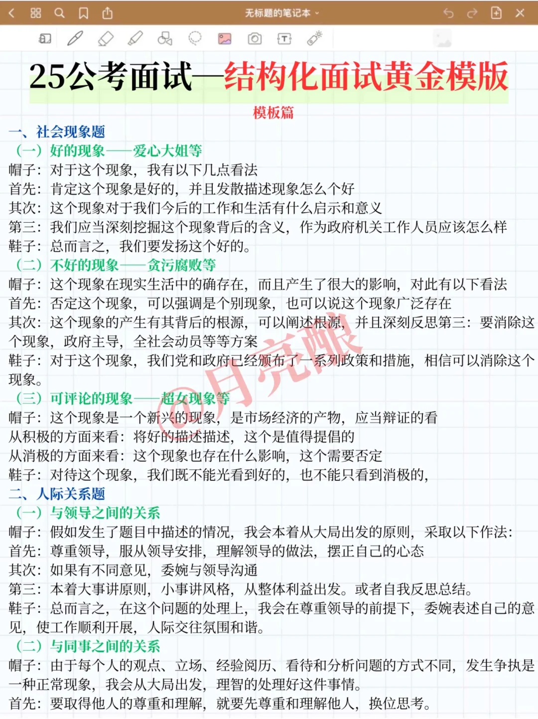 结构化面试万能模板+语录，自用整理，赶紧存
