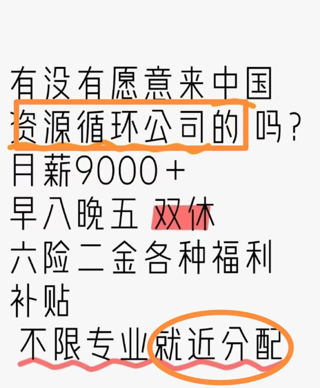 10.17急招，中国资源循环公司
