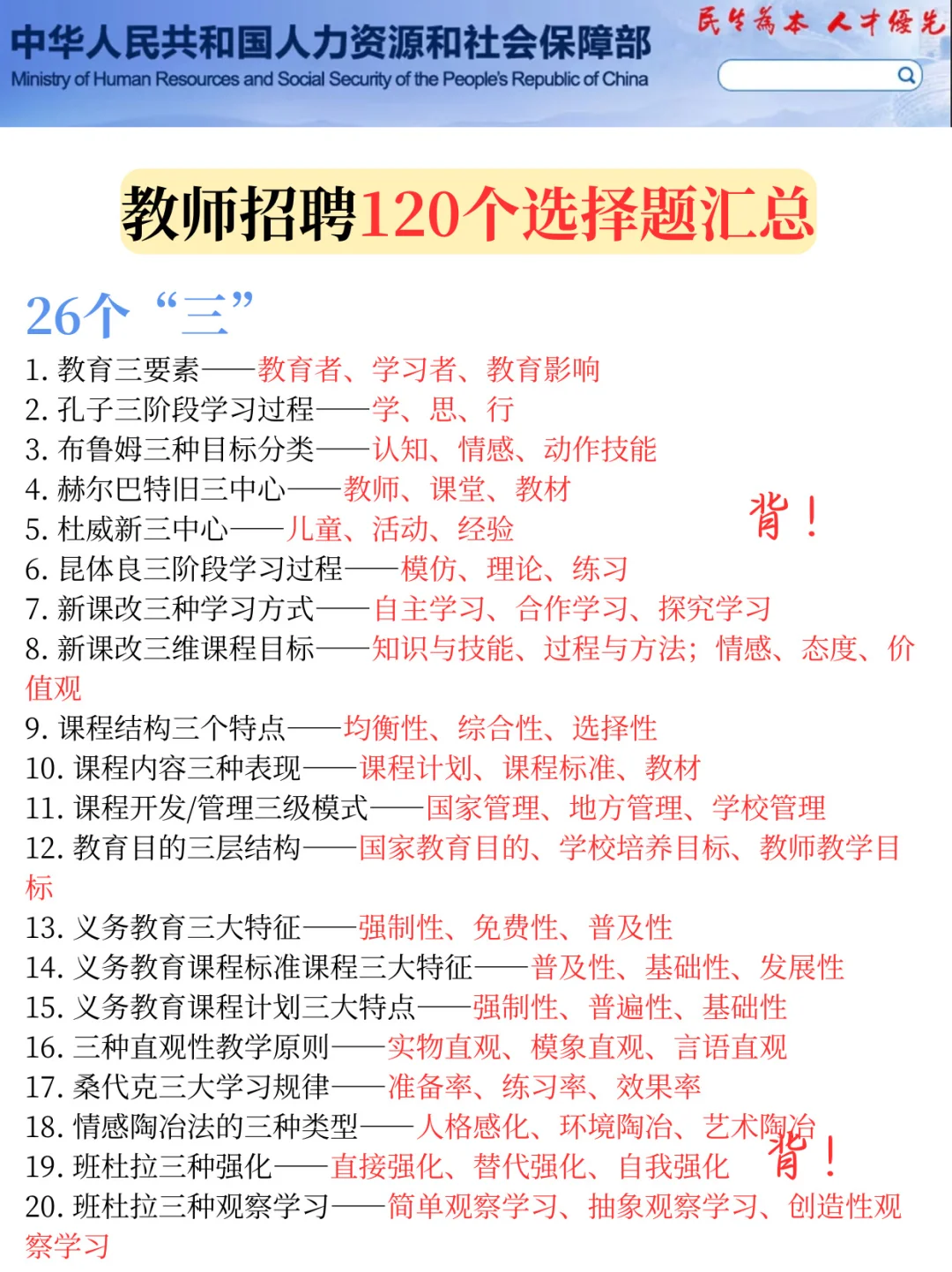 26教师招聘，从10.21少走弯路…🤣