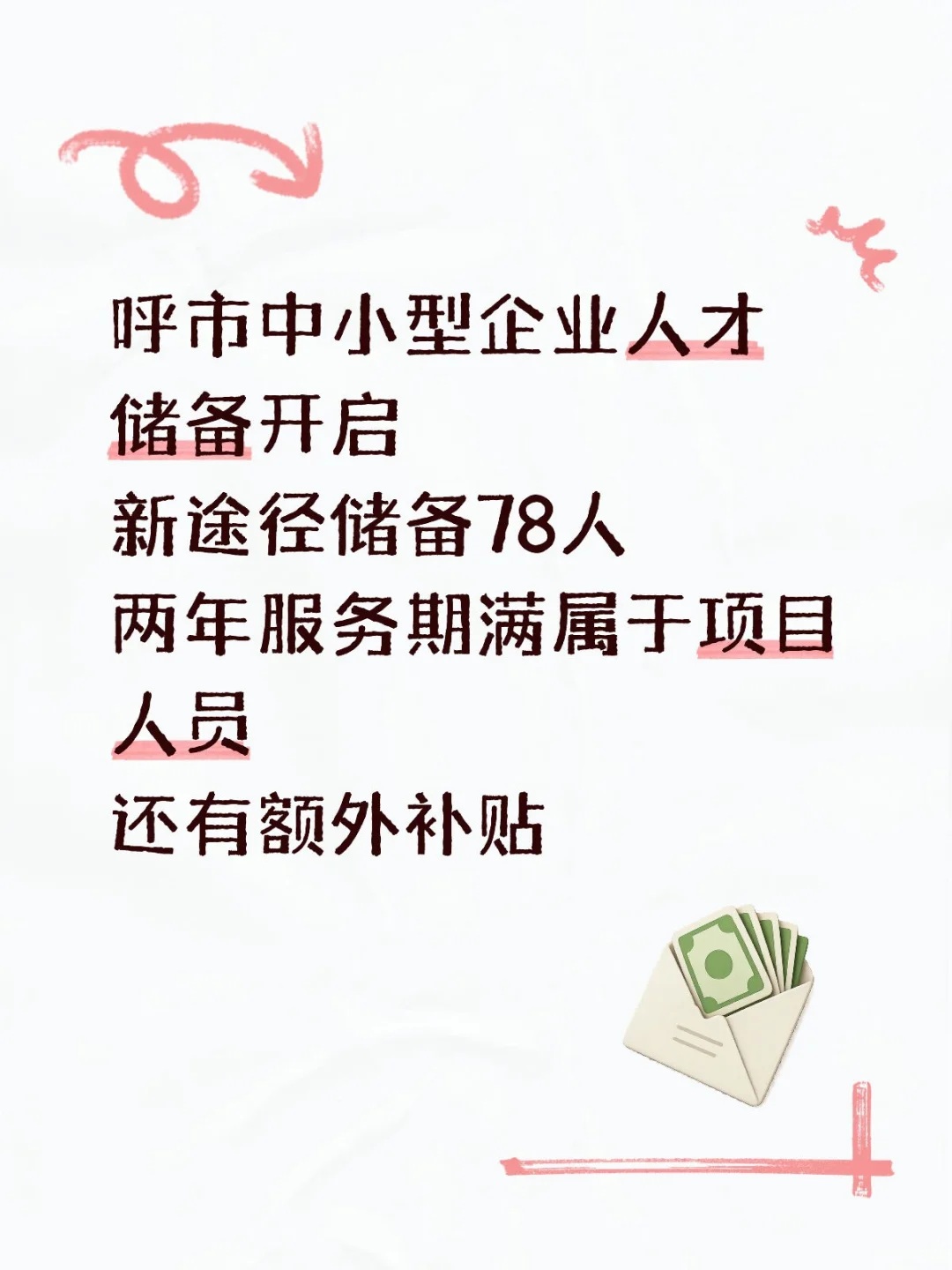 新途径在内共计66家人才储备单位！