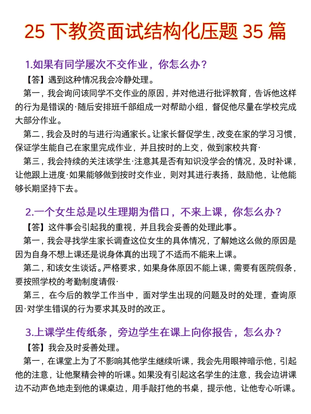 25下教资面试结构化题库，背完稳了！